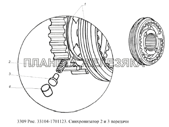 Синхронизатор 2 и 3 передачи ГАЗ-3309 (Евро 2)